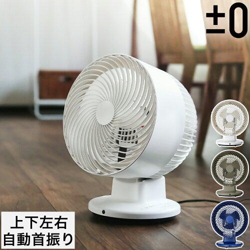 ±0 サーキュレーター