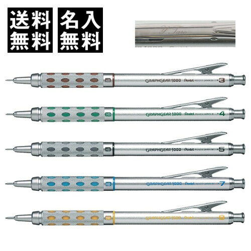 ぺんてる グラフギア1000