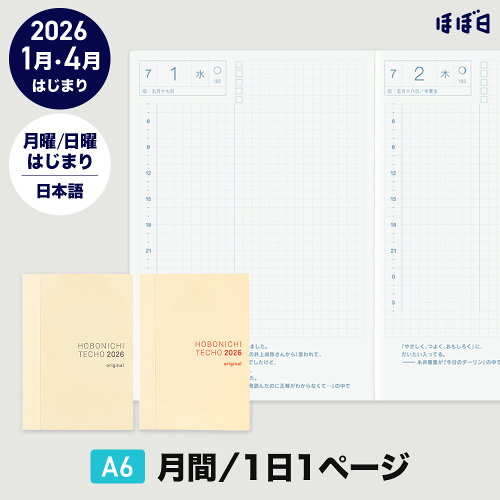 ほぼ日手帳 オリジナル