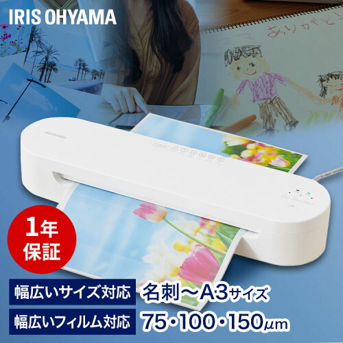 アイリスオーヤマ ラミネーター A4対応