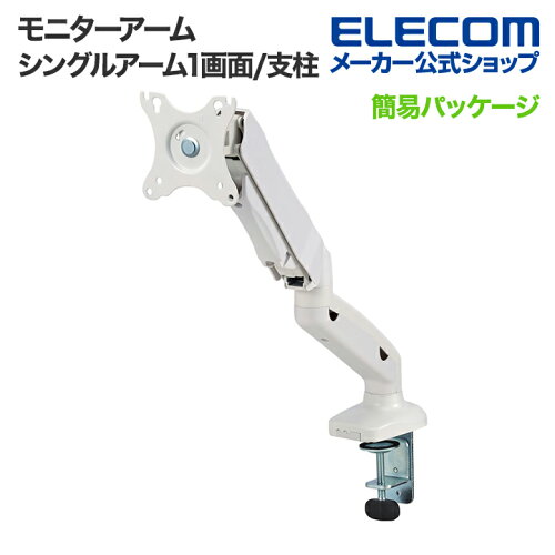 エレコム モニターアーム