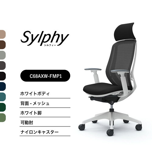 オカムラ シルフィー