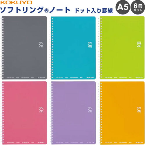 コクヨ ソフトリングノート