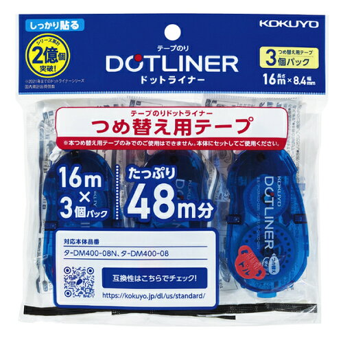 コクヨ テープのり ドットライナー