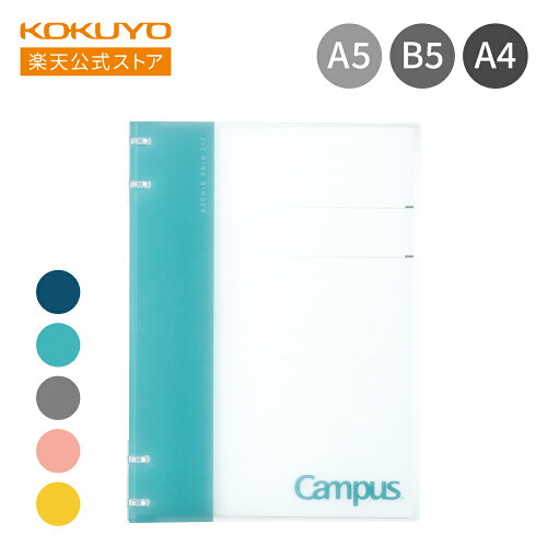コクヨ ルーズリーフ Campus