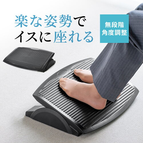 サンワダイレクト フットレスト