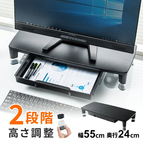 サンワダイレクト モニター台 引き出し付き