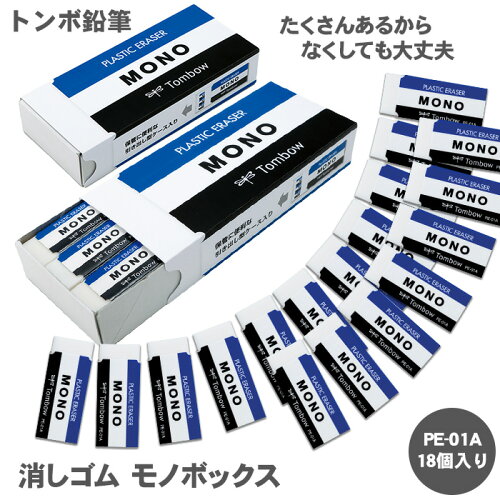 トンボ鉛筆 MONO 消しゴム