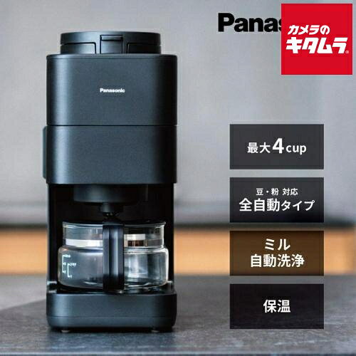 パナソニック 全自動コーヒーメーカー