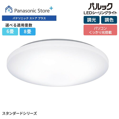 パナソニック LEDシーリングライト