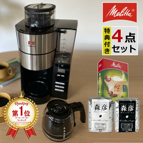メリタ アロマフレッシュ コーヒーメーカー
