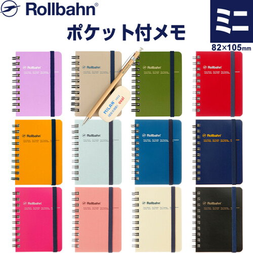 ロルバーン ポケット付メモ