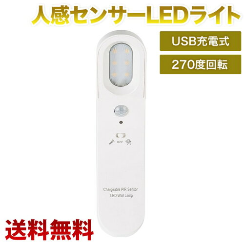 人感センサーLEDライト