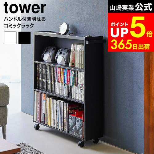 山崎実業 ブックエンド tower