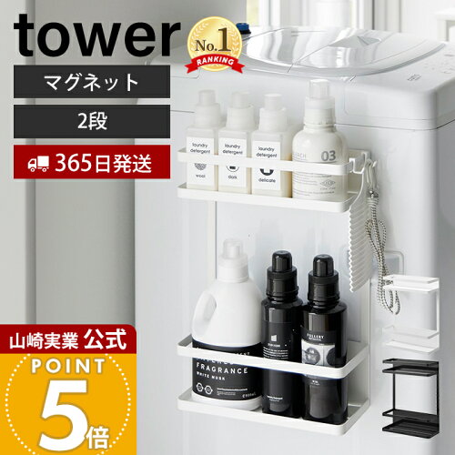 山崎実業 マグネット収納 tower