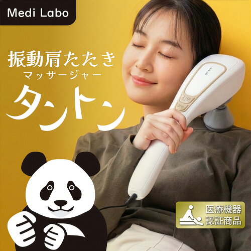 肩たたき機