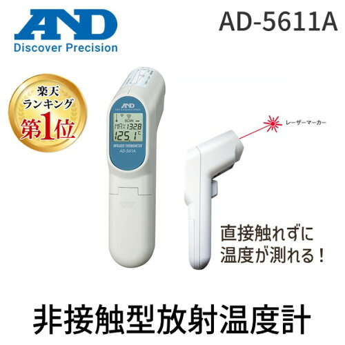 赤外線温度計