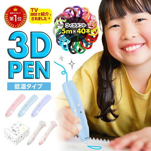 3Dペン