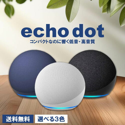 Amazon Echo Dot 第5世代