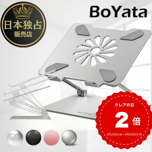 Boyata ノートPCスタンド