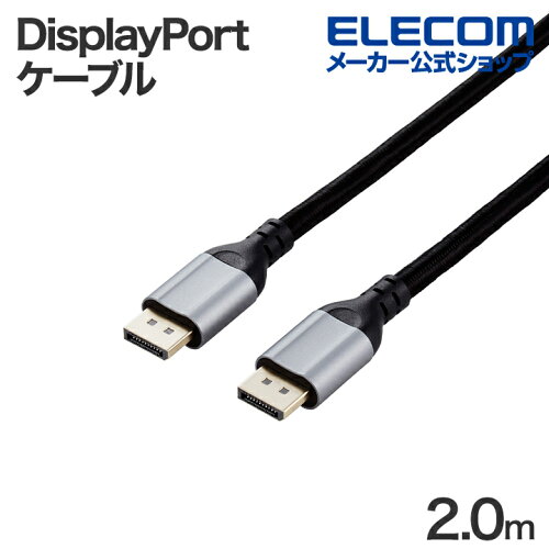 Displayport 1.4 ケーブル