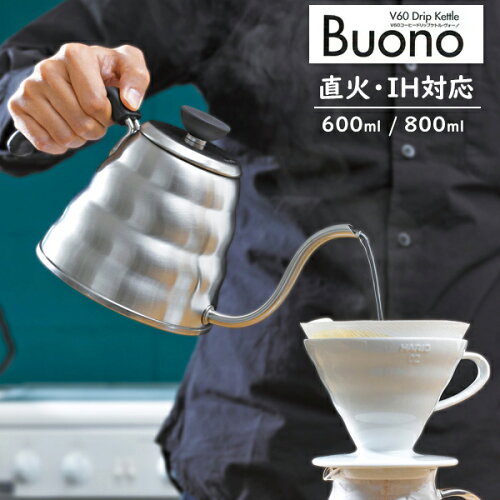 Hario Buono ドリップケトル