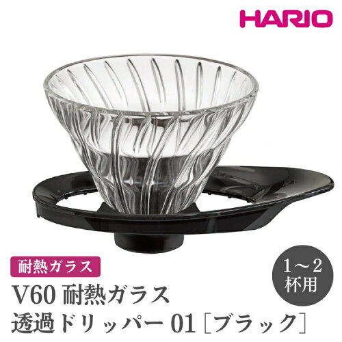 Hario V60 コーヒードリッパー