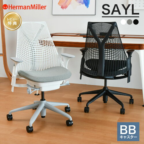 Herman Miller Sayl