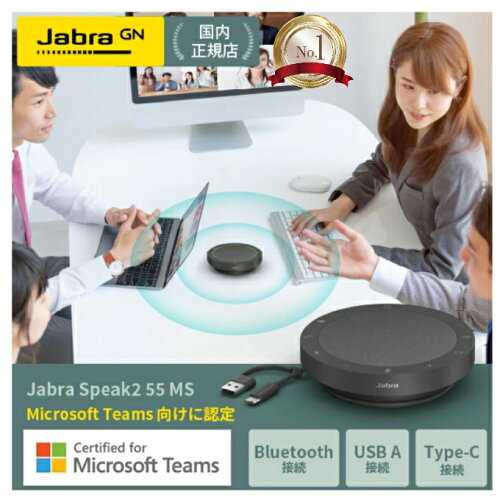 Jabra Speak2 55
