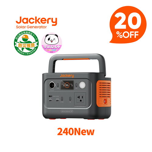 Jackery ポータブル電源 240