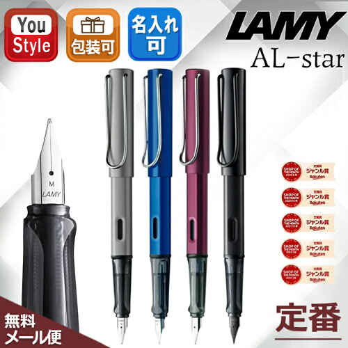 LAMY AL-star
