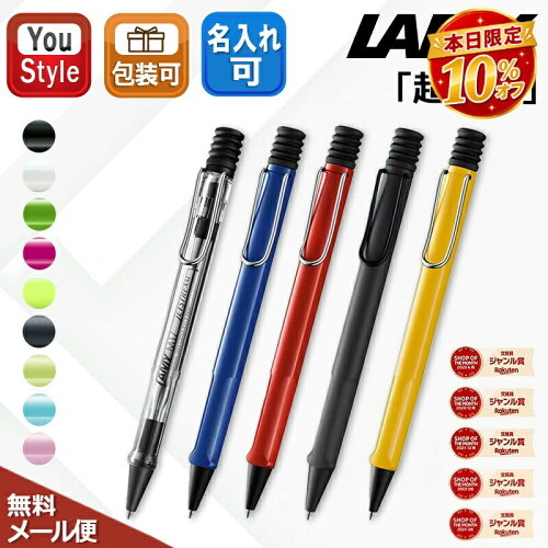 Lamy Safari ボールペン