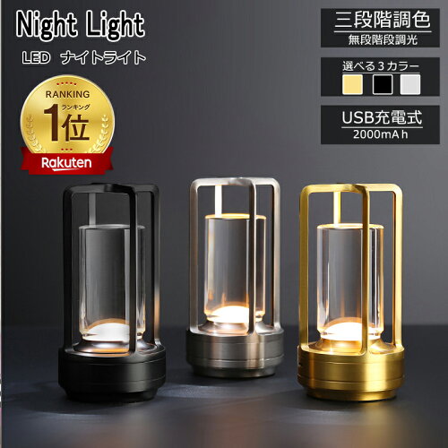 LED ナイトライト USB充電