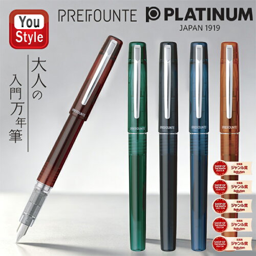 Platinum Prefounte 万年筆