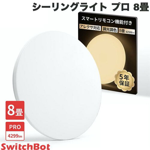 SwitchBot シーリングライト