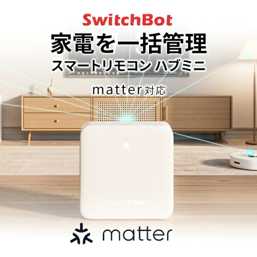 SwitchBot ハブミニ