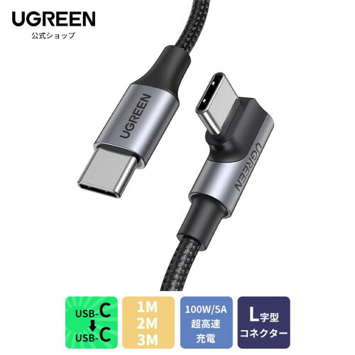 Ugreen USB-C ケーブル 2M