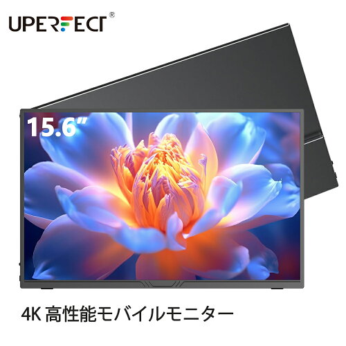 Uperfect 15.6インチポータブルモニター