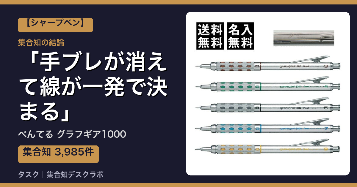 ぺんてる グラフギア1000の口コミ｜3,985件調べて分かった「手ブレが消えて線が一発で決まる」｜評判・デメリット【2026】