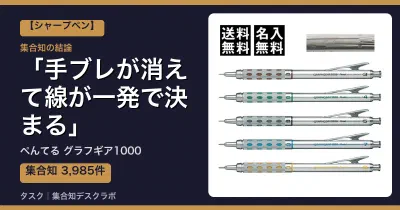 ぺんてる グラフギア1000の口コミ・評判｜手ブレが消えて線が一発で決まる【2026】