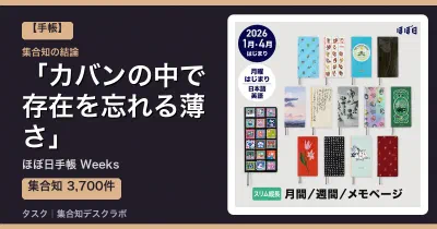 ほぼ日手帳 Weeksの口コミ・評判｜カバンの中で存在を忘れる薄さ【2026】