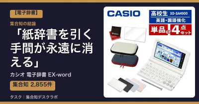 カシオ 電子辞書 EX-wordの口コミ・評判｜紙辞書を引く手間が永遠に消える【2026】