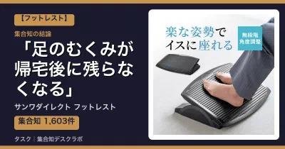 サンワダイレクト フットレストの口コミ・評判｜足のむくみが帰宅後に残らなくなる【2026】