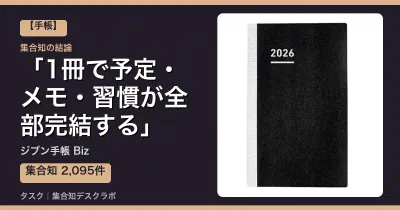 ジブン手帳 Bizの口コミ・評判｜1冊で予定・メモ・習慣が全部完結する【2026】