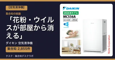 ダイキン 空気清浄機の口コミ・評判｜花粉・ウイルスが部屋から消える【2026】