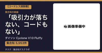 ダイソン Cyclone V10 Fluffyの口コミ・評判｜吸引力が落ちない、コードもない【2026】