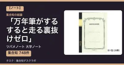 ツバメノート 大学ノートの口コミ・評判｜万年筆がするすると走る裏抜けゼロ【2026】