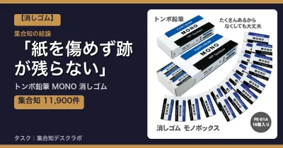 トンボ鉛筆 MONO 消しゴムの口コミ・評判｜紙を傷めず跡が残らない【2026】