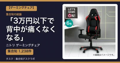 ニトリ ゲーミングチェアの口コミ・評判｜3万円以下で背中が痛くなくなる【2026】