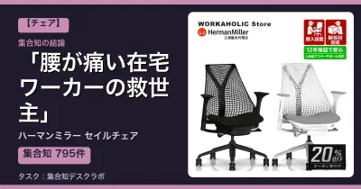 ハーマンミラー セイルチェアの口コミ・評判｜腰が痛い在宅ワーカーの救世主【2026】